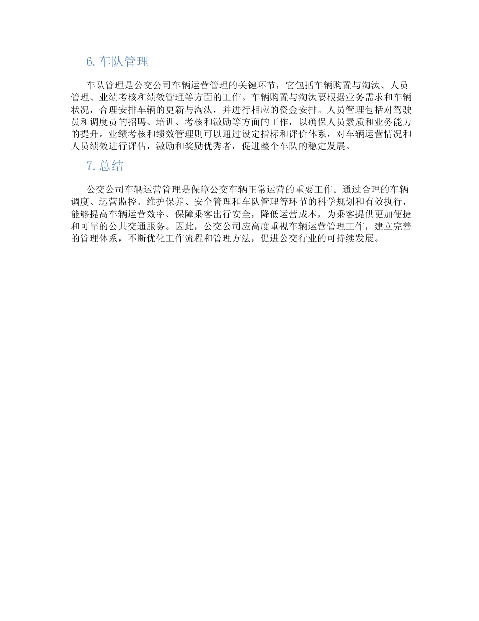 公交公司车辆运营管理 _第2页