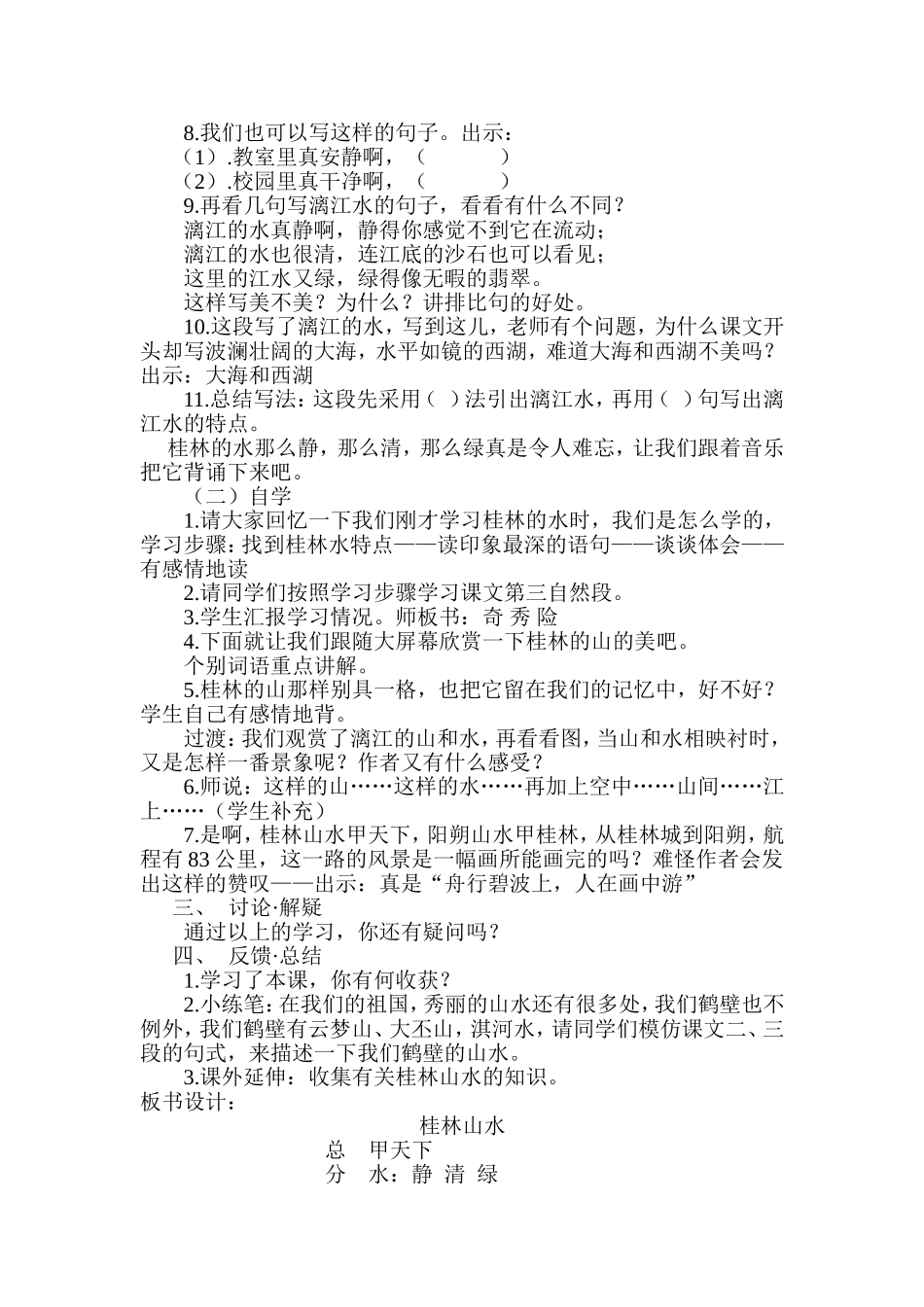 桂林山水教案_第2页