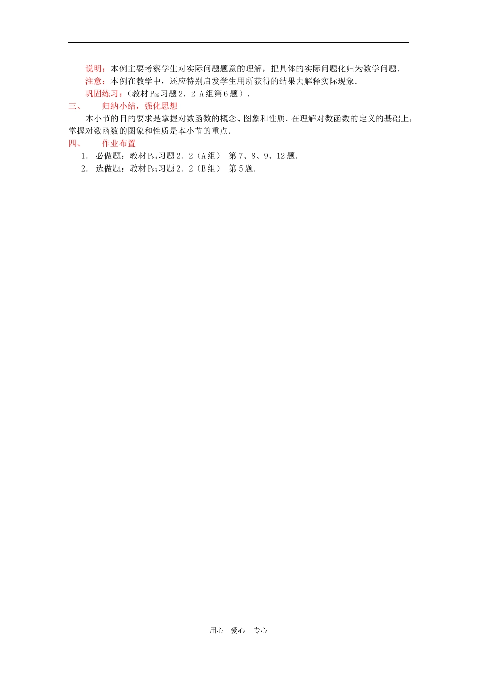 高一数学：2.2.2《对数函数及其性质》(1)教案-新人教A版必修1_第3页