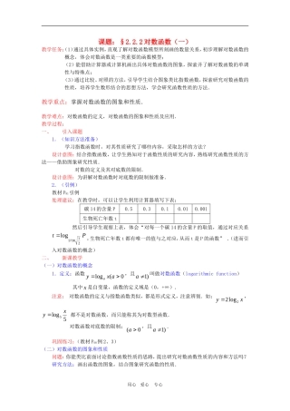 高一数学：2.2.2《对数函数及其性质》(1)教案-新人教A版必修1