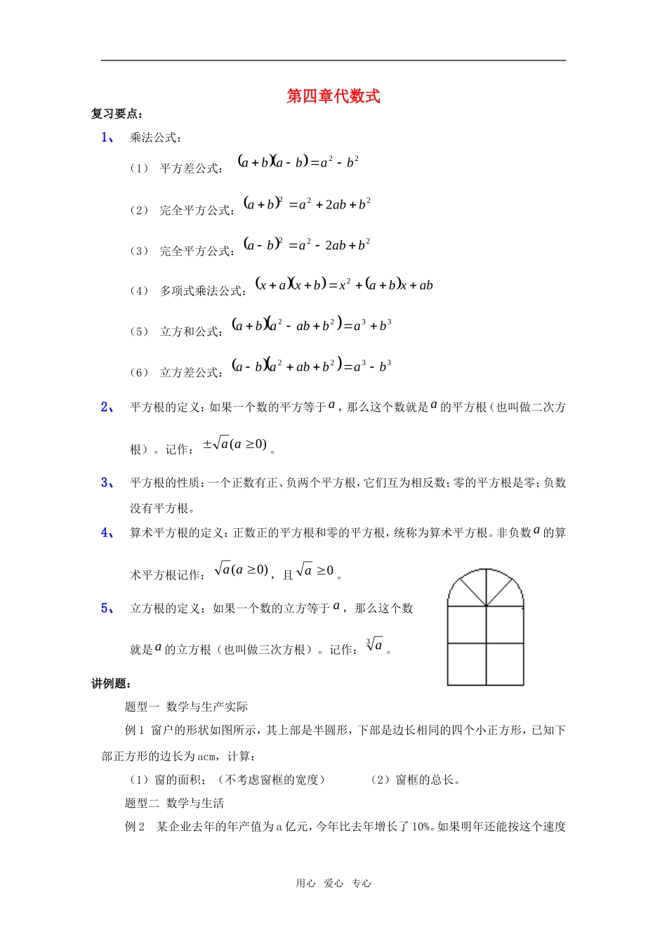 七年级数学上：第四章代数式复习教案浙教版_第1页
