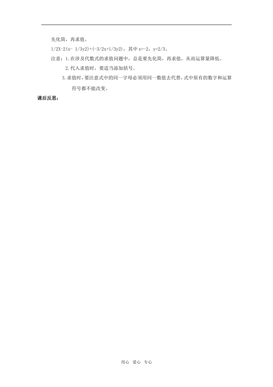 七年级数学上：第四章代数式复习教案浙教版_第3页