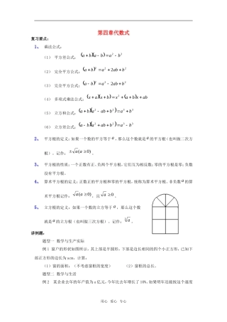 七年级数学上：第四章代数式复习教案浙教版