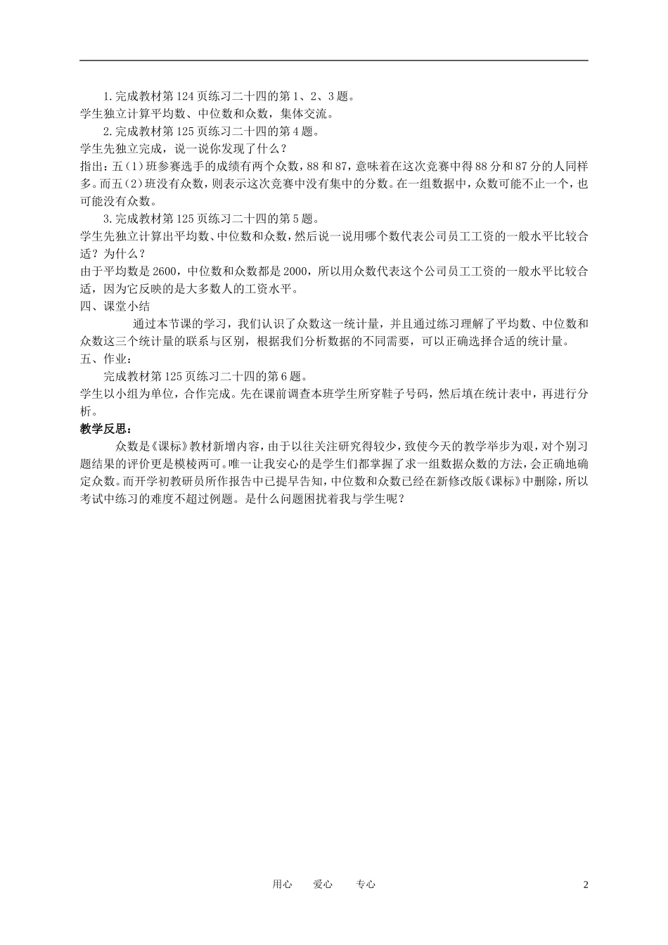 五年级数学下册-统计教案-人教新课标版_第2页