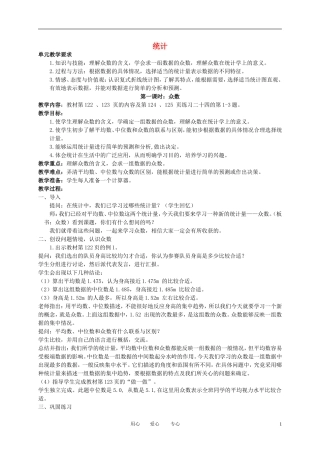 五年级数学下册-统计教案-人教新课标版