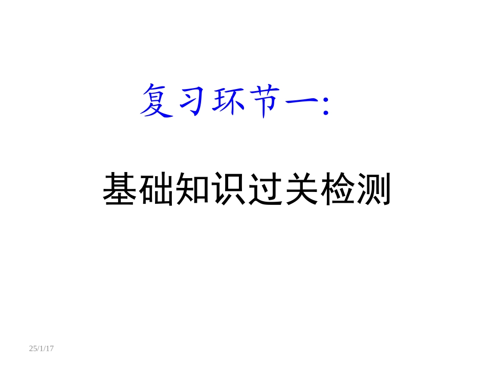 ReviewofUnit5_第3页
