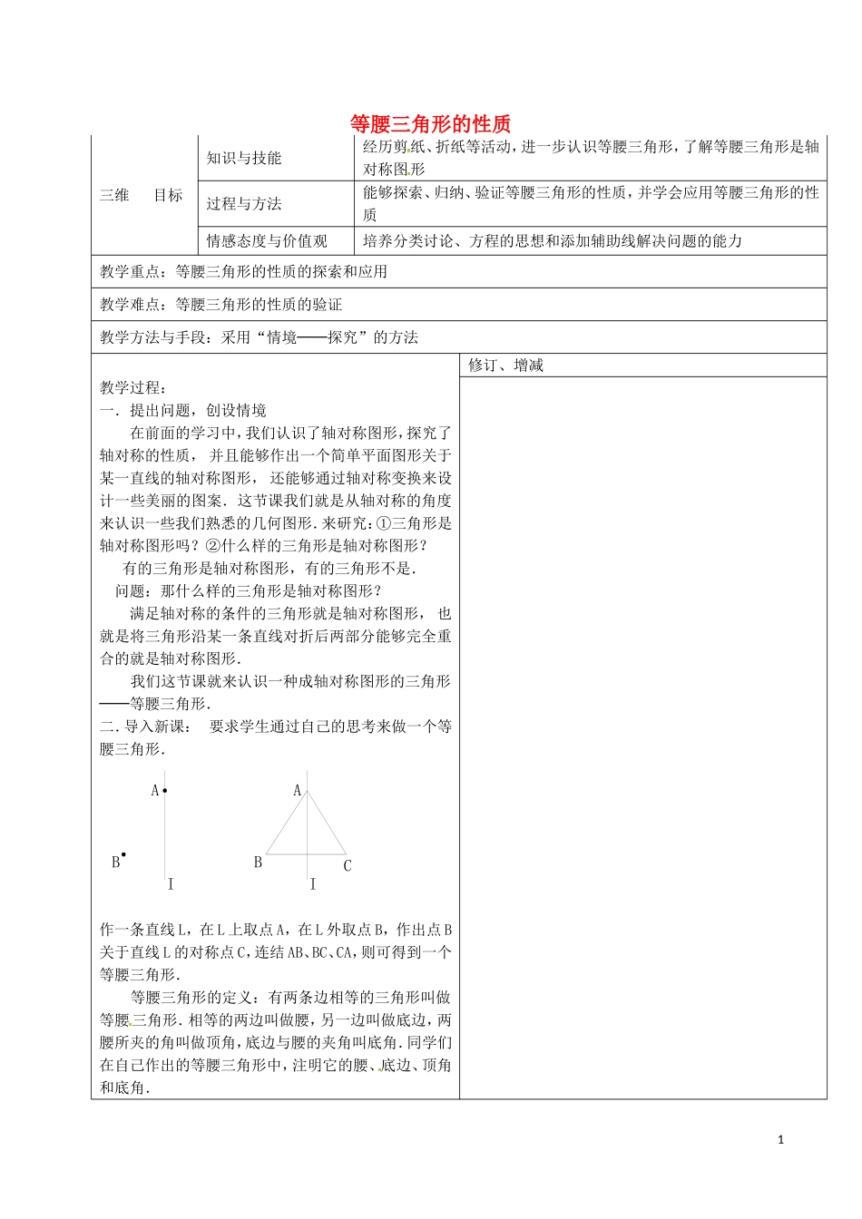 等腰三角形性质和应用_第1页