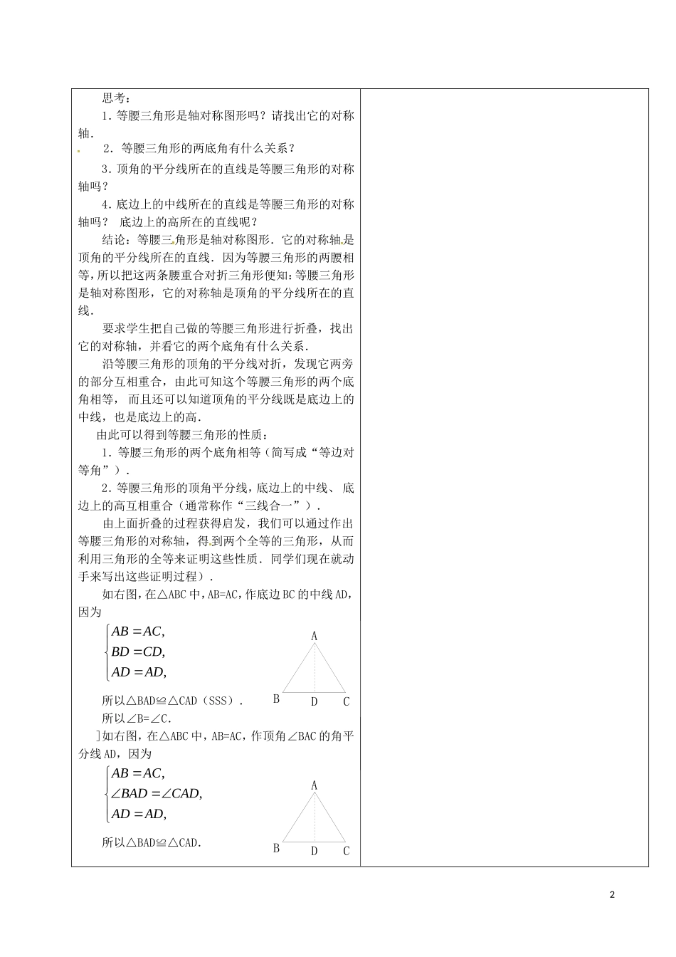 等腰三角形性质和应用_第2页