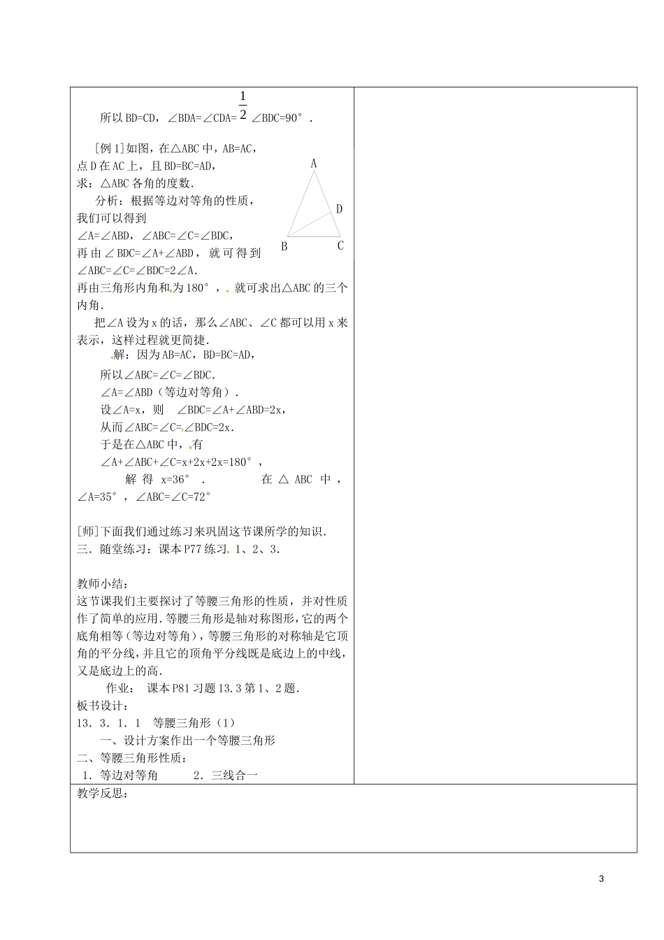 等腰三角形性质和应用_第3页