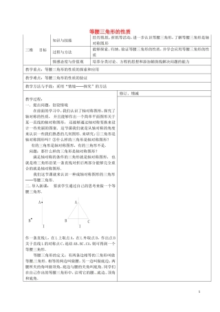 等腰三角形性质和应用