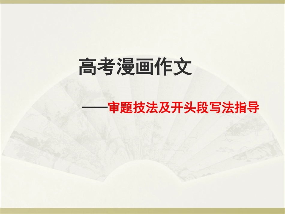 二、明确中心论点_第1页