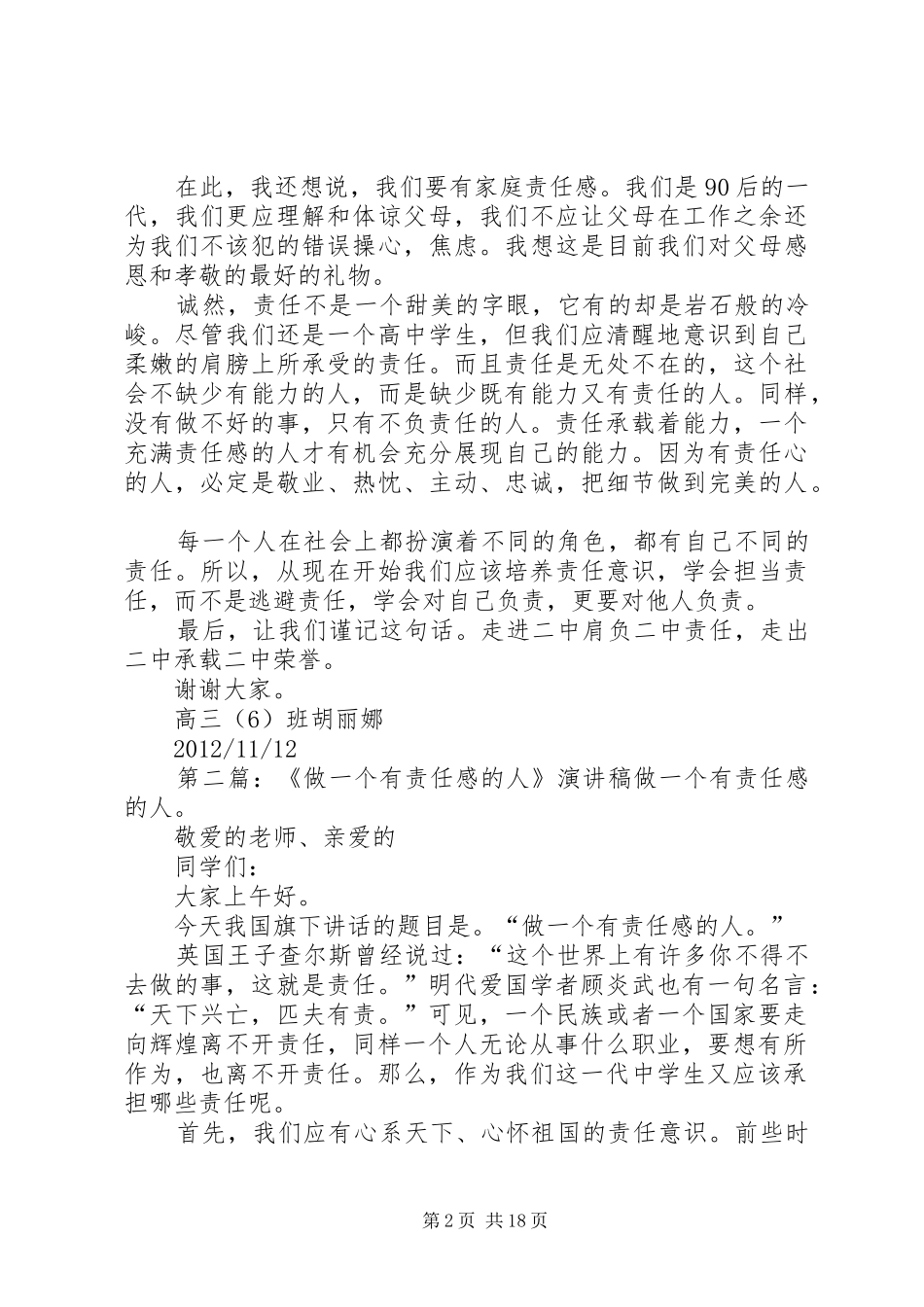 《做一个有责任感的人》演讲稿范文_第2页