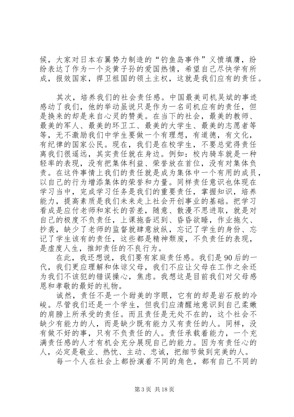 《做一个有责任感的人》演讲稿范文_第3页