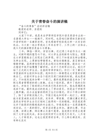 关于青春奋斗的演讲