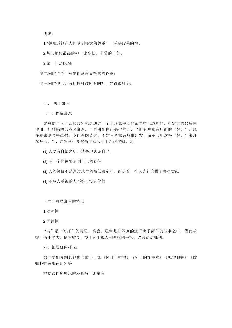 (部编)初中语文人教2011课标版七年级上册赫尔墨斯和雕像者-(3)_第2页