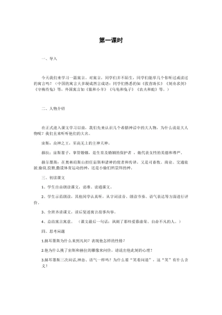 (部编)初中语文人教2011课标版七年级上册赫尔墨斯和雕像者-(3)