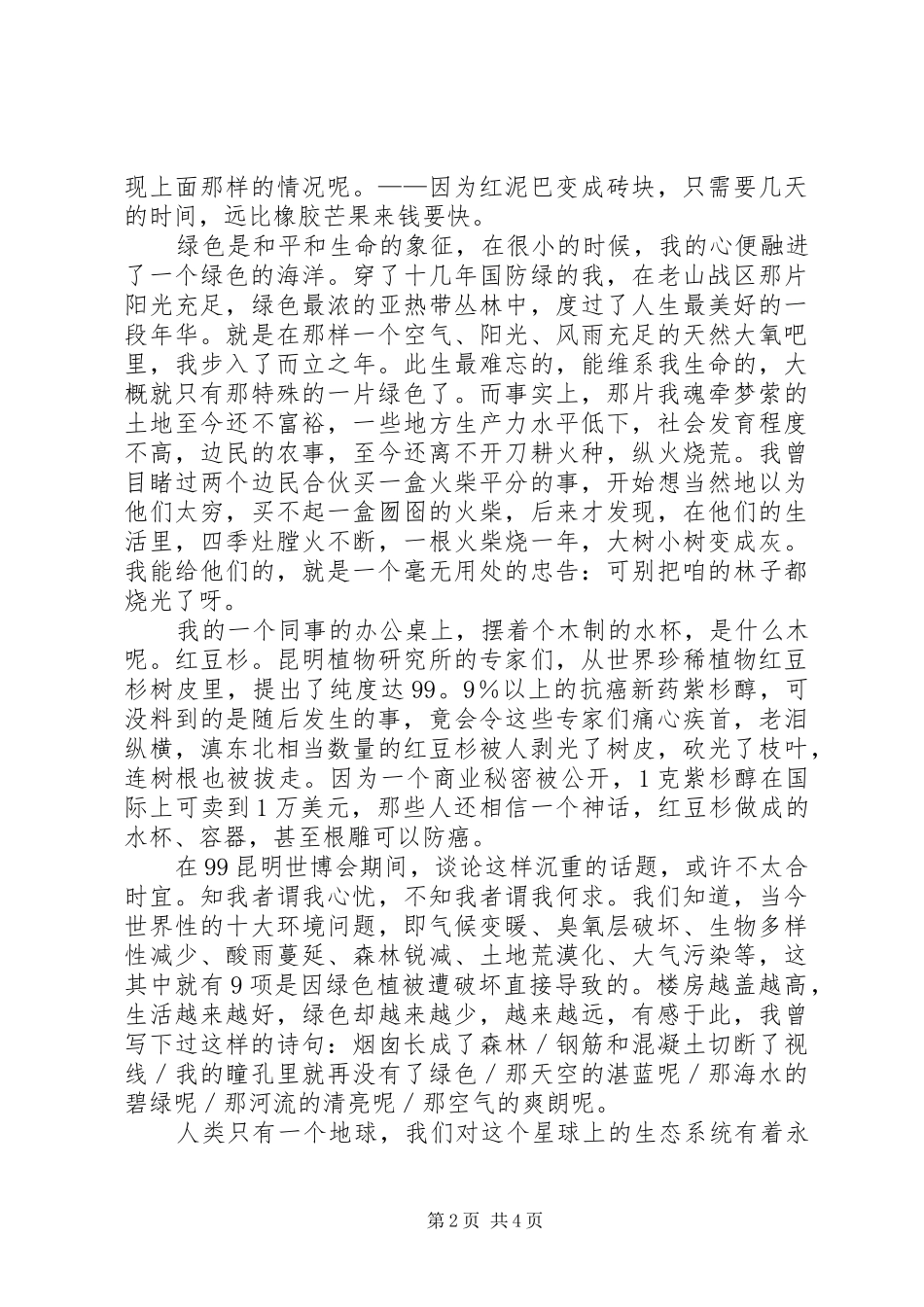 环境保护主题演讲_第2页