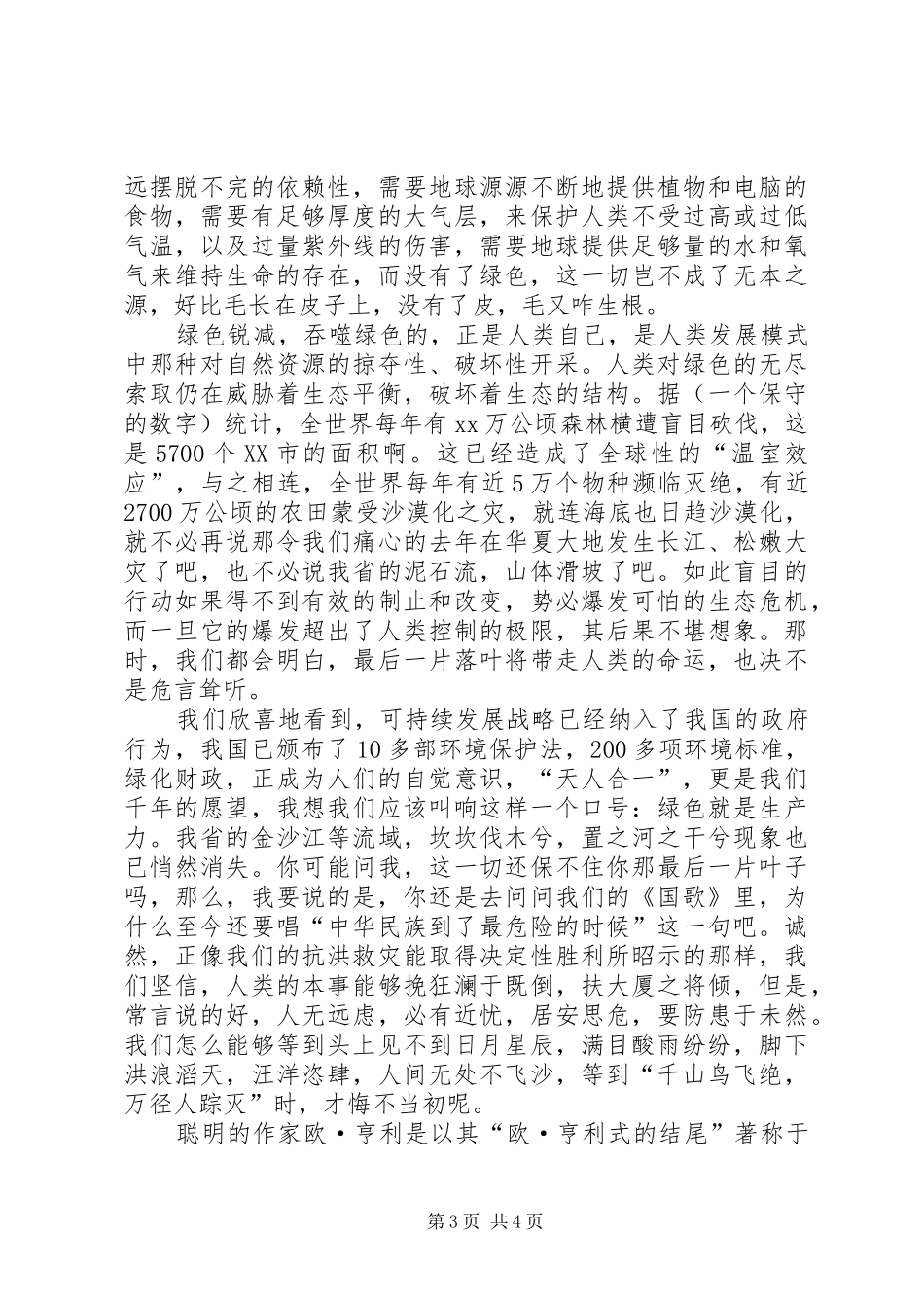 环境保护主题演讲_第3页