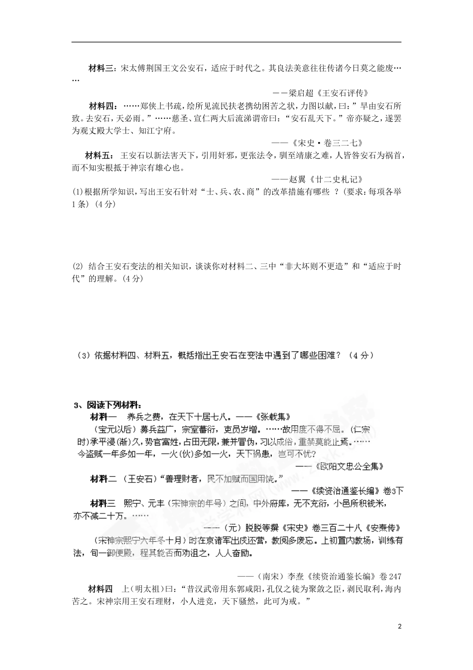 吉林省延边二中高二历史下学期基础训练试题(9)_第2页