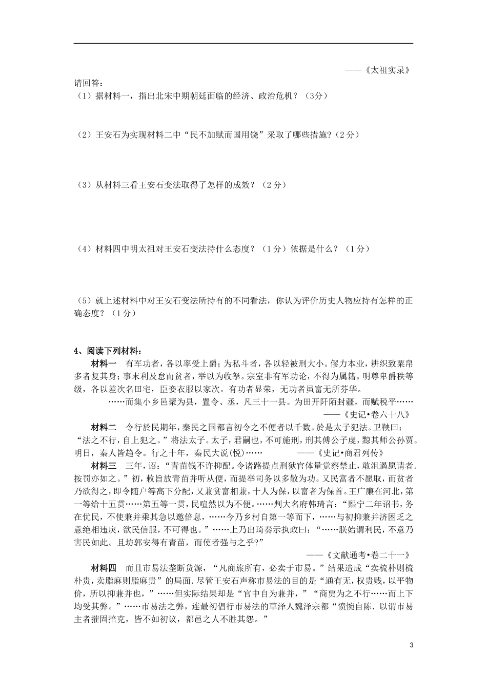 吉林省延边二中高二历史下学期基础训练试题(9)_第3页