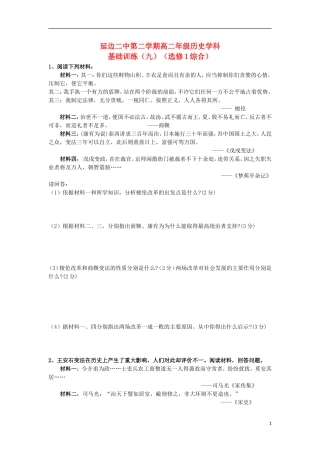 吉林省延边二中高二历史下学期基础训练试题(9)