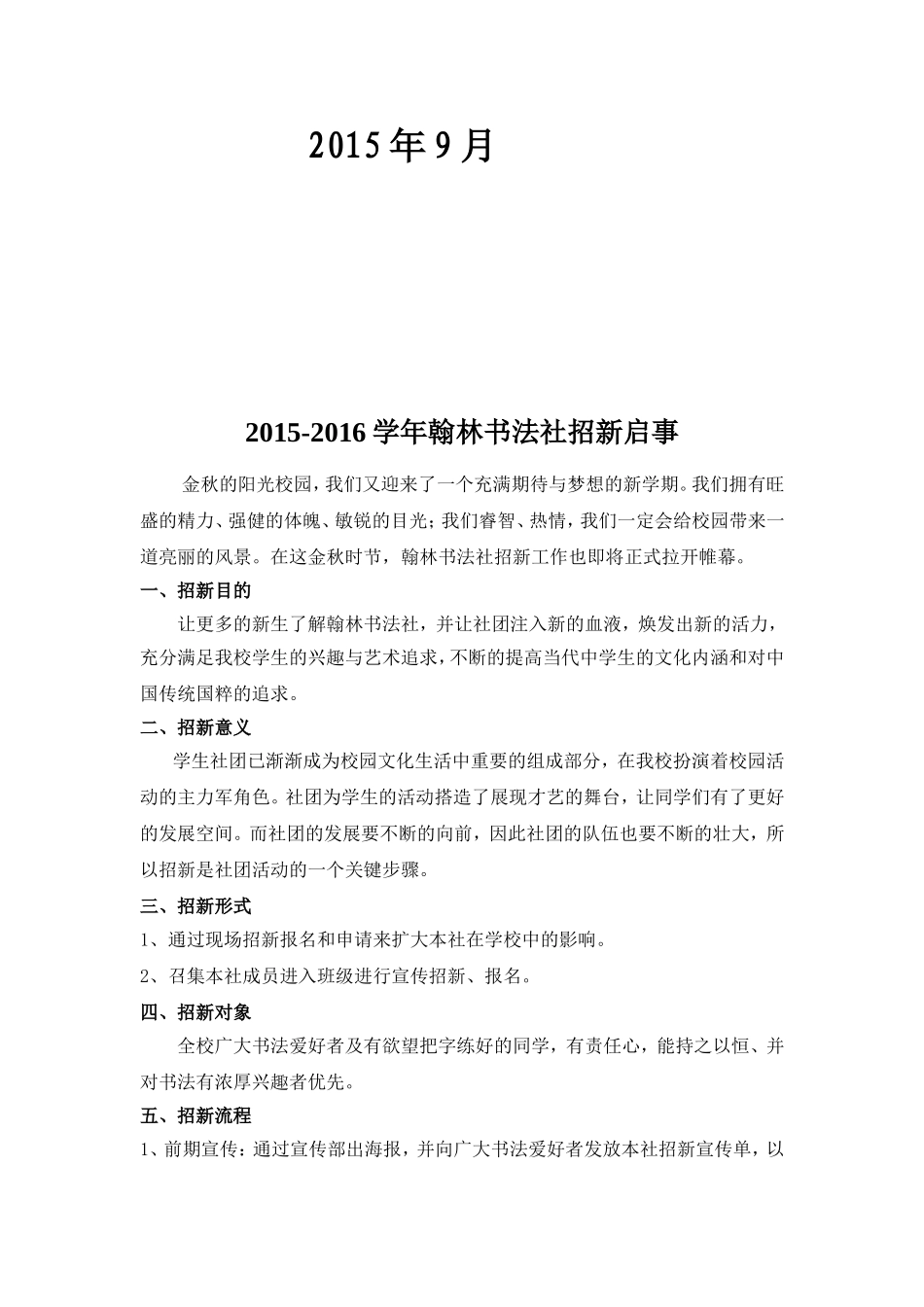翰林书法社招新安排_第2页