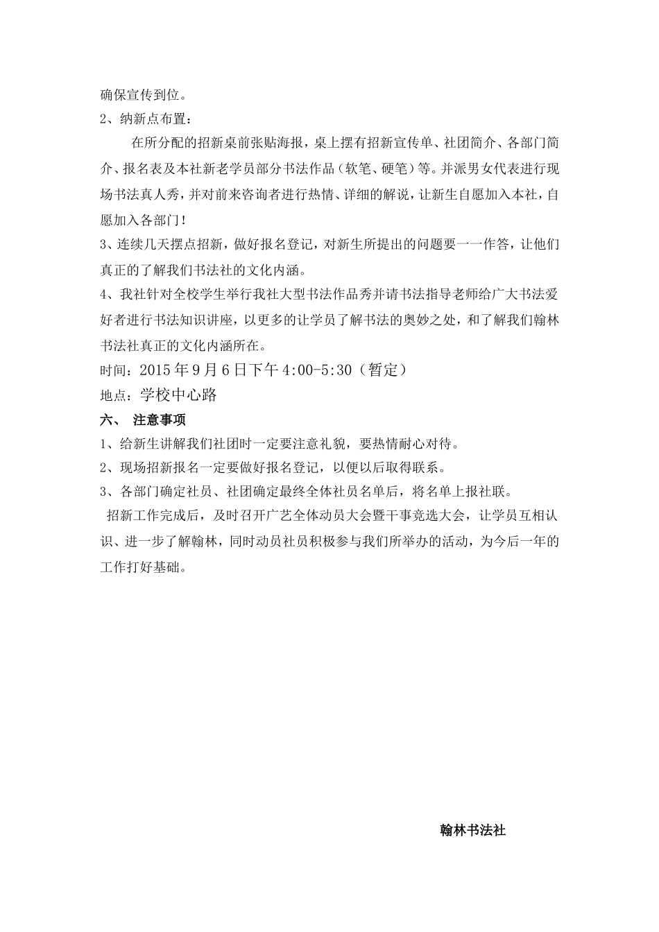 翰林书法社招新安排_第3页
