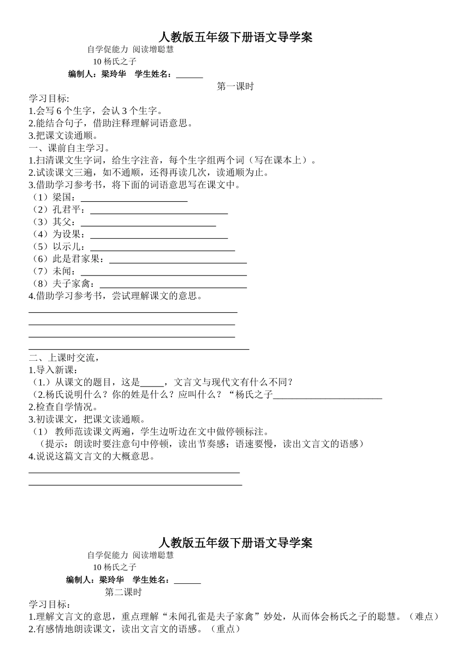 杨氏之子--导学案_第1页