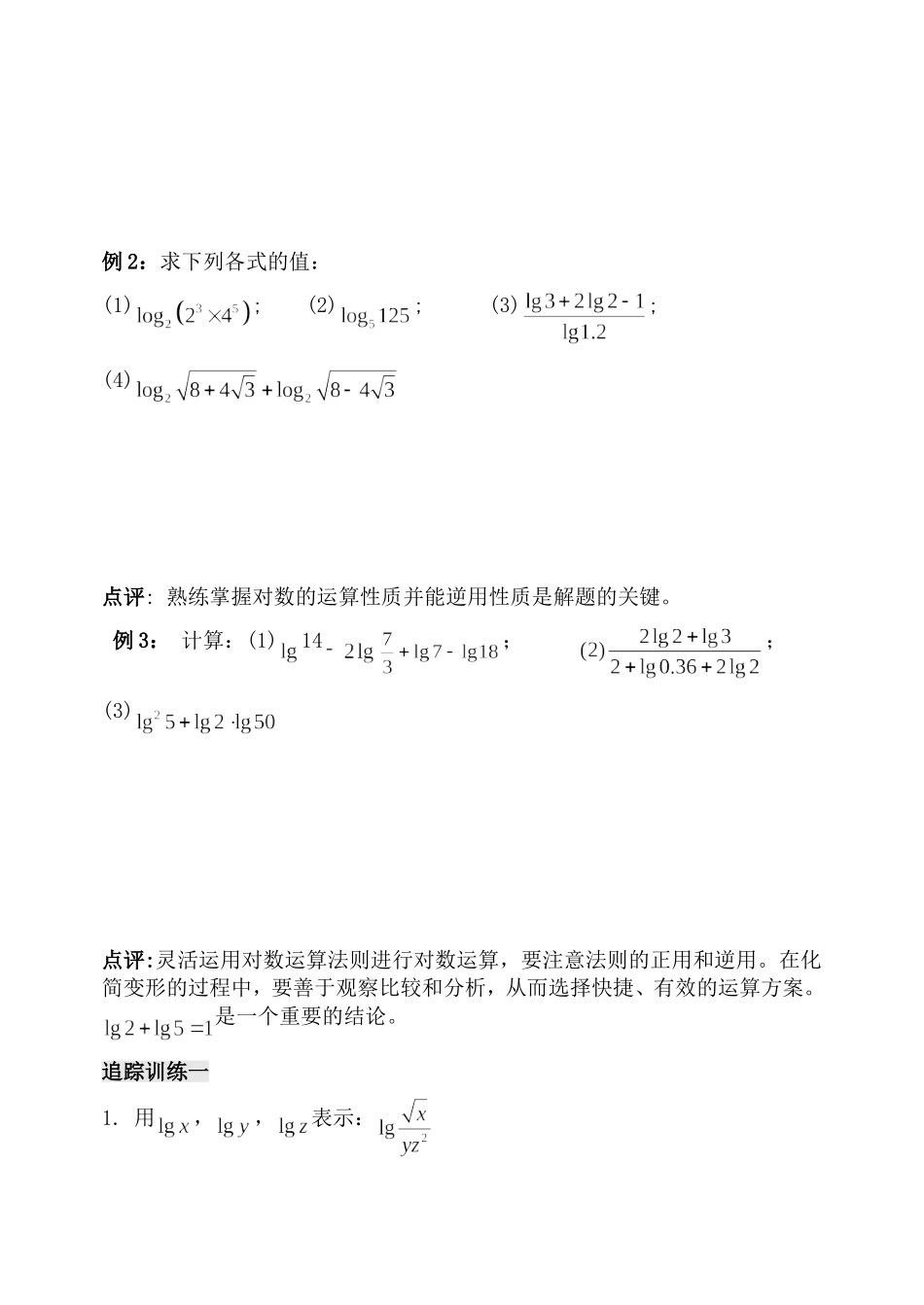 第十六课时对数2_第2页