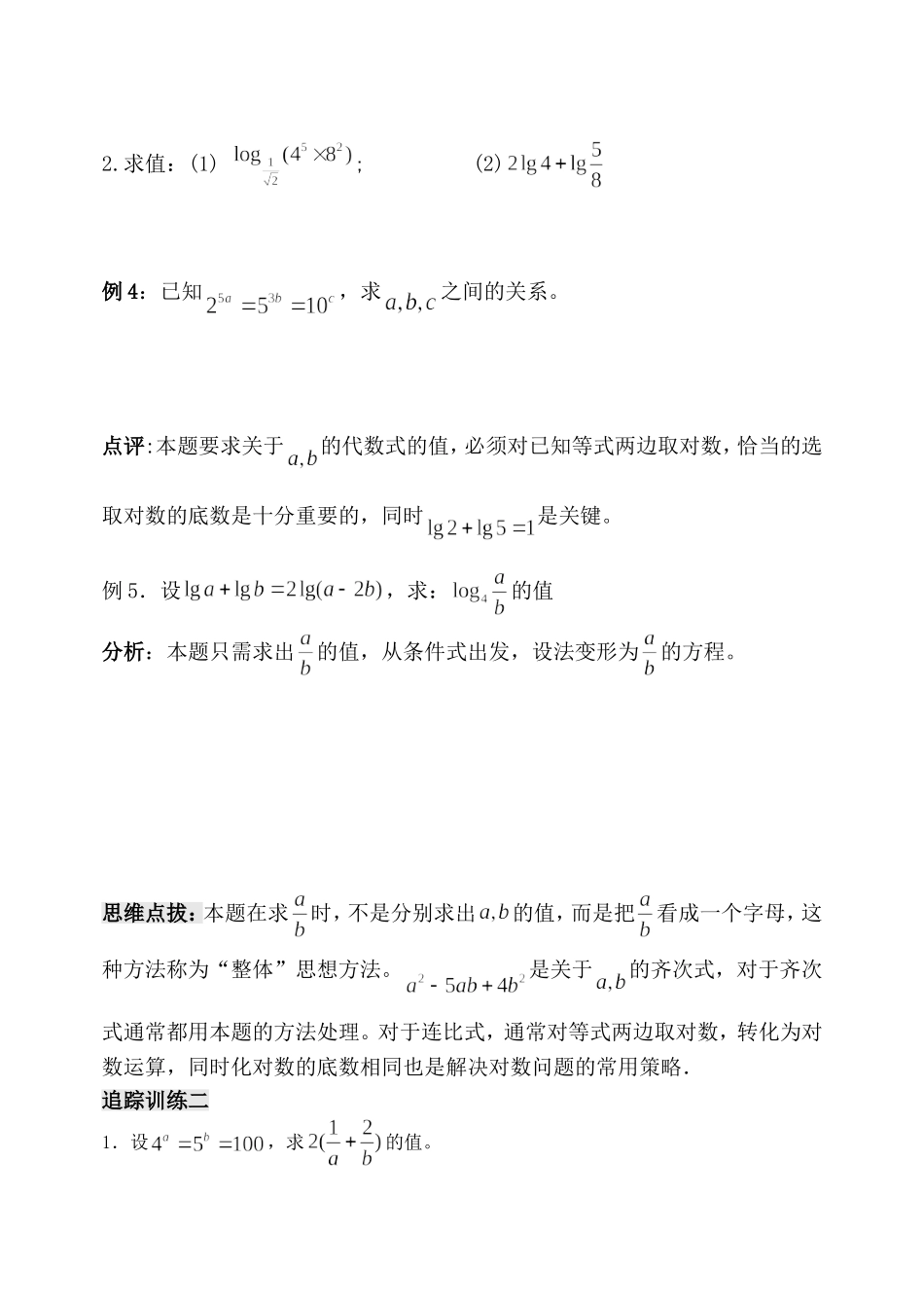 第十六课时对数2_第3页