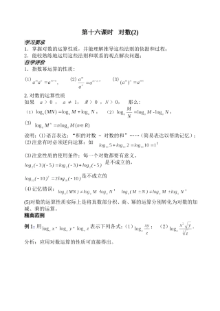第十六课时对数2