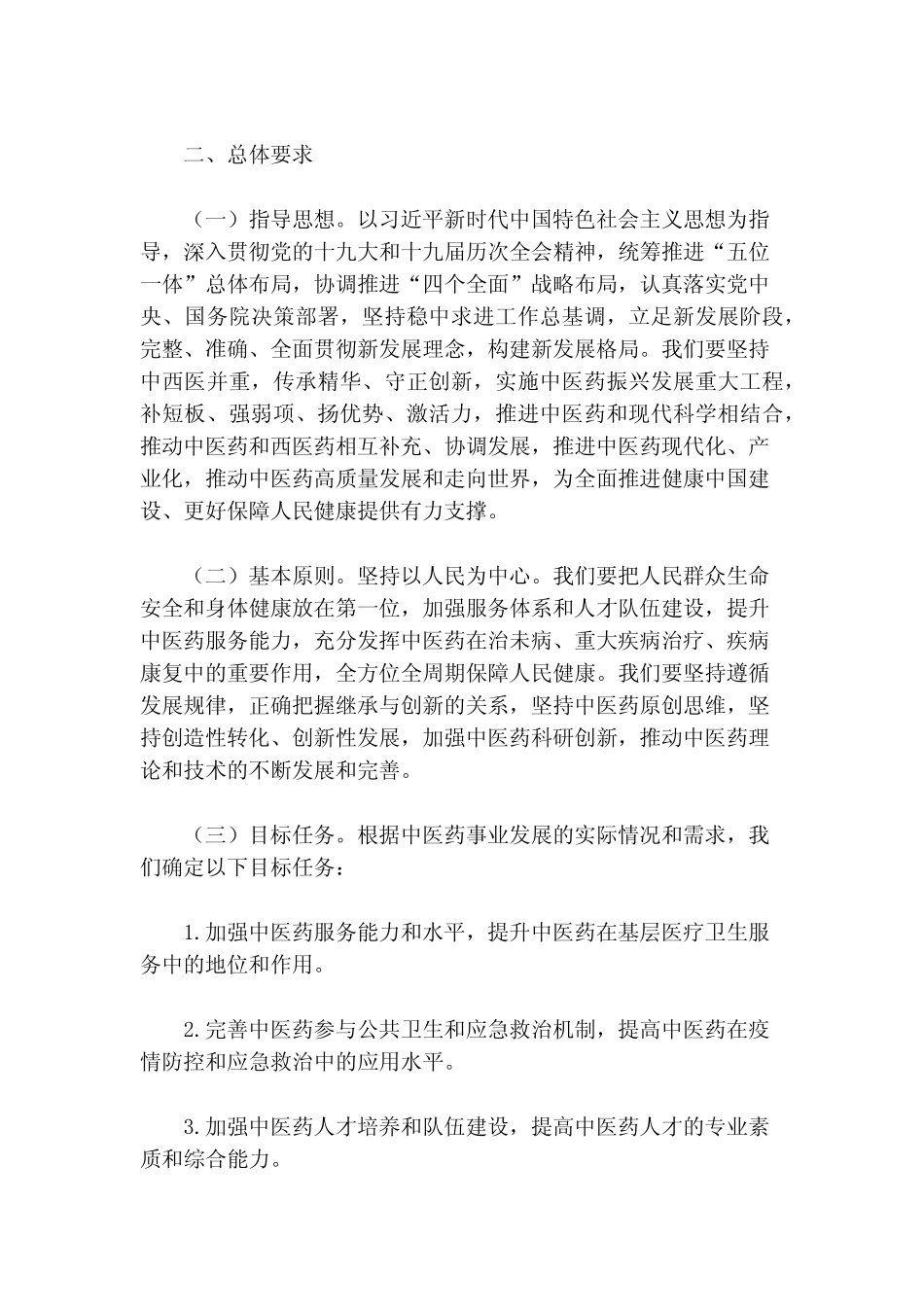 2024年中医工作计划_第2页