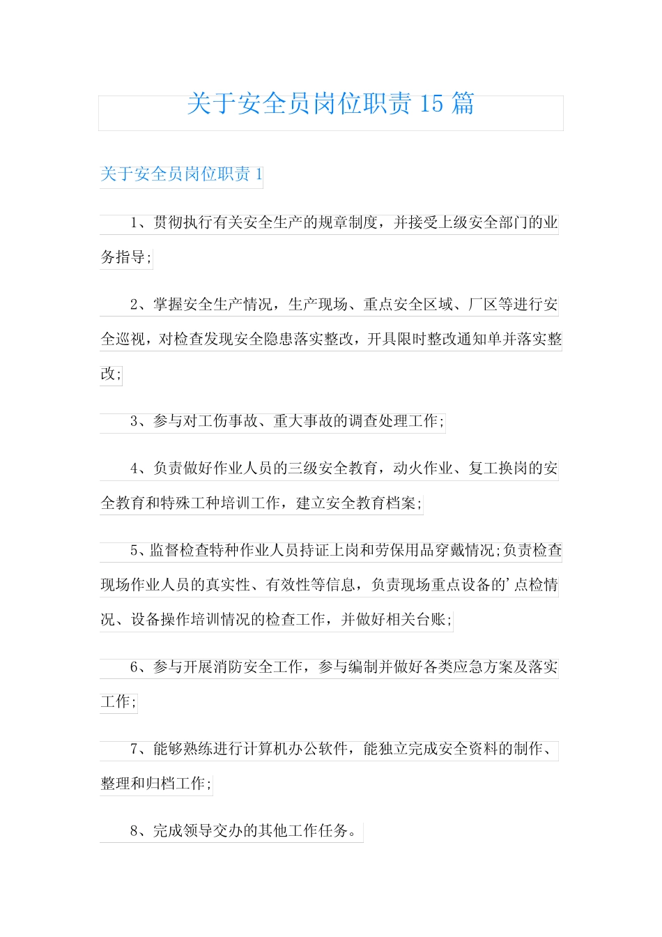 关于安全员岗位职责15 _第1页