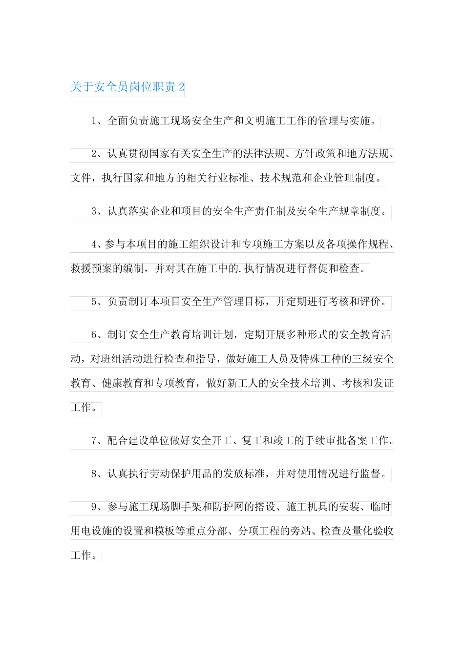 关于安全员岗位职责15 _第2页
