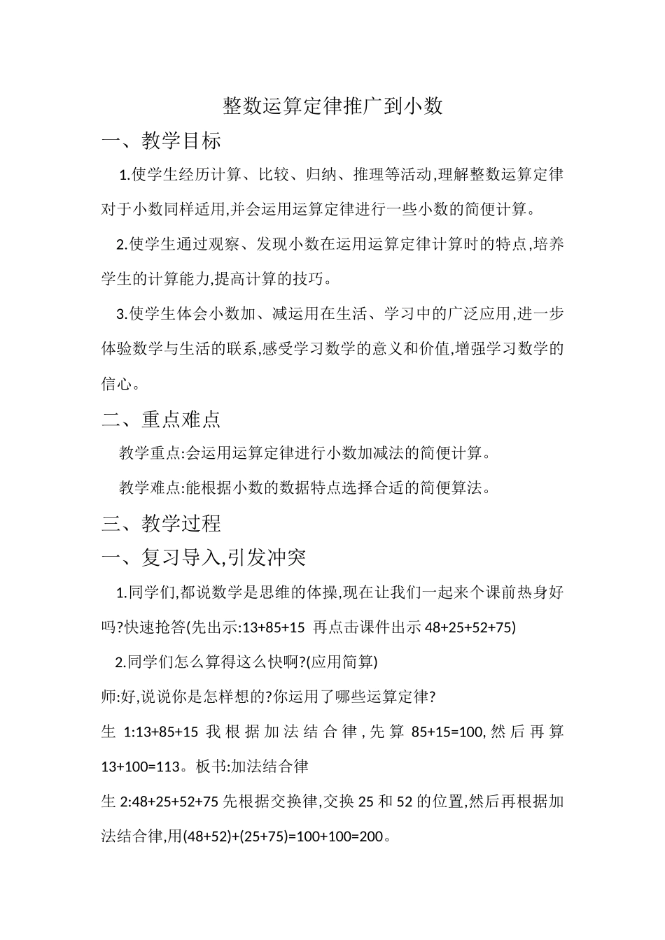 人教2011版小学数学四年级整数运算定律推广到小数-(2)_第1页