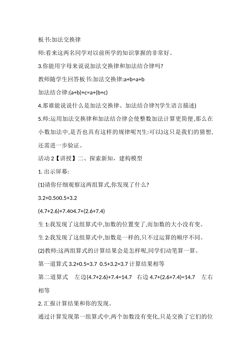 人教2011版小学数学四年级整数运算定律推广到小数-(2)_第2页