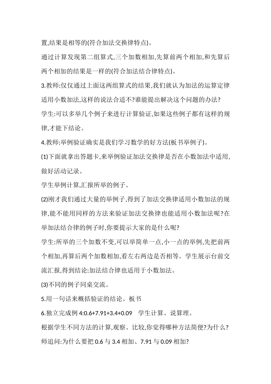 人教2011版小学数学四年级整数运算定律推广到小数-(2)_第3页