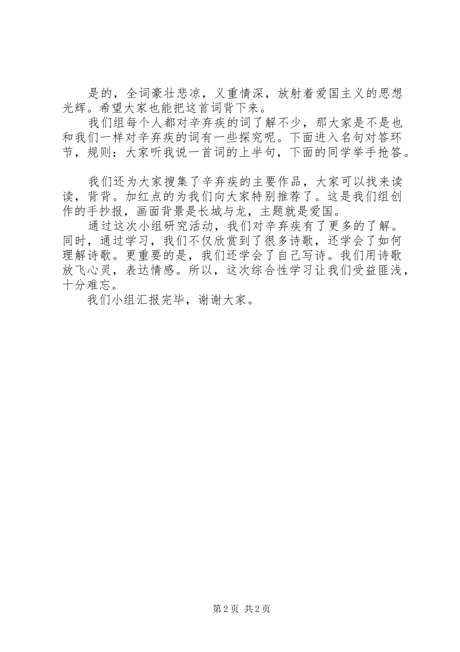金戈铁马李怀宇演讲稿范文_第2页