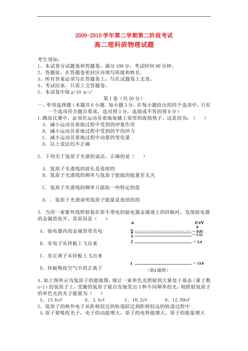 广东碧桂园学校高二物理第二阶段考试试卷粤教版_第1页