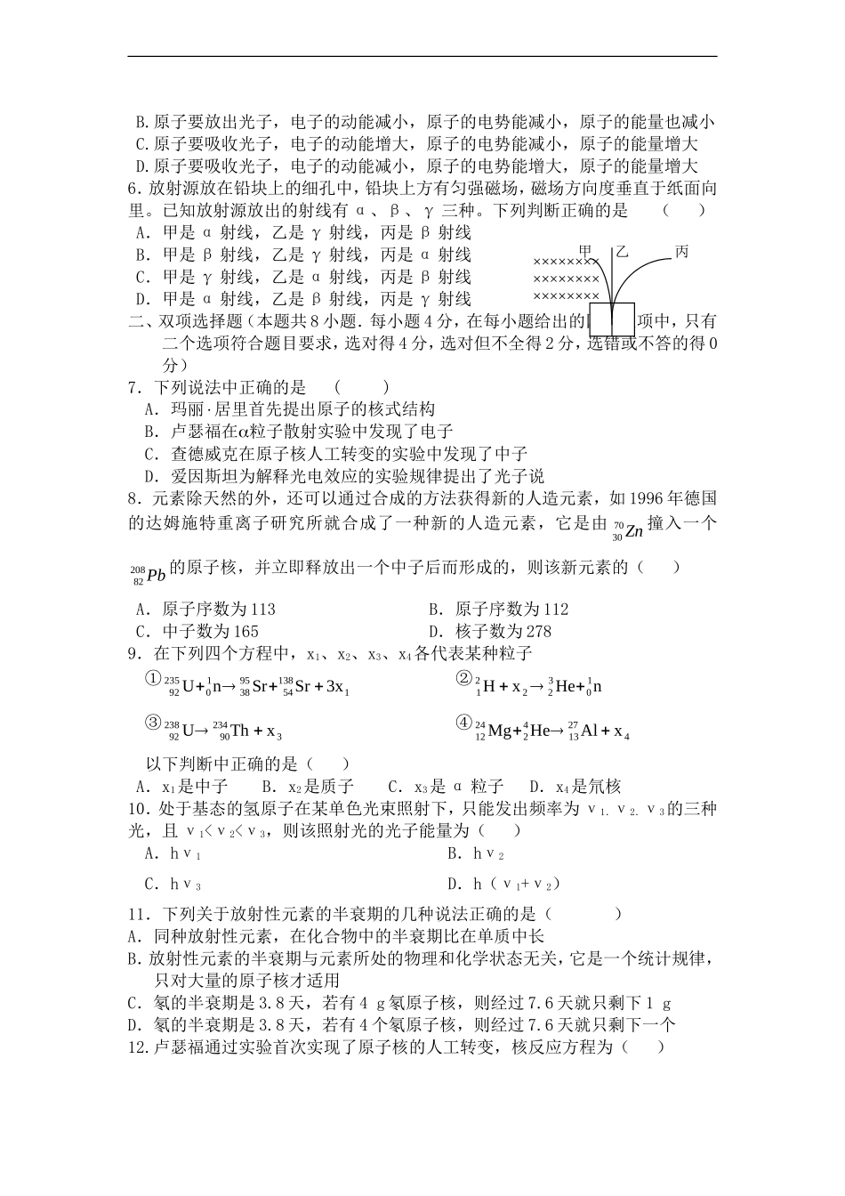 广东碧桂园学校高二物理第二阶段考试试卷粤教版_第2页