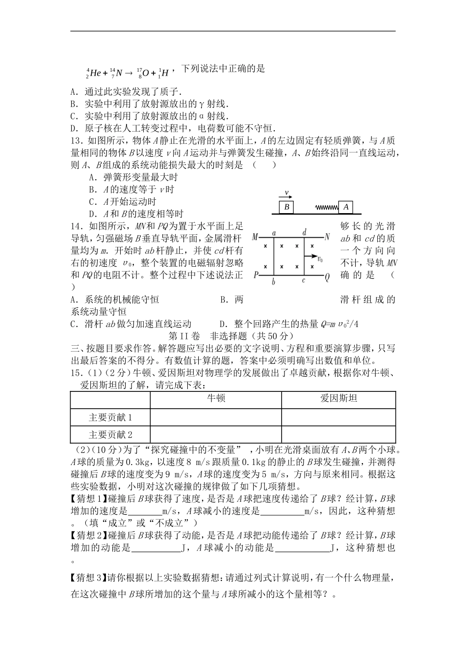 广东碧桂园学校高二物理第二阶段考试试卷粤教版_第3页