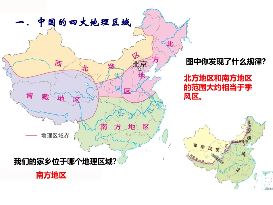 秦岭-淮河分南北(zxy)_第3页