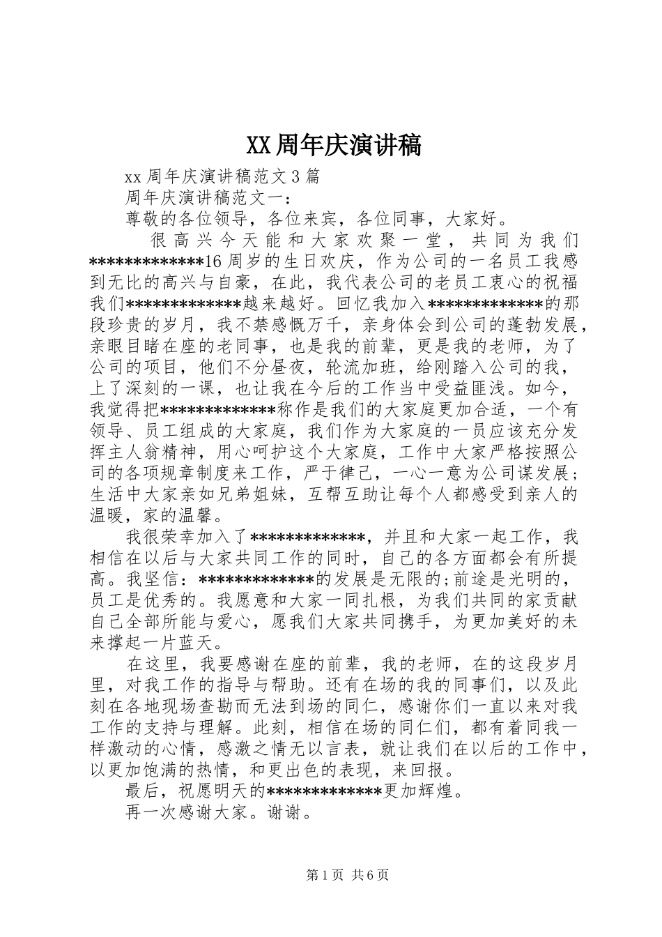 XX周年庆演讲稿范文_第1页