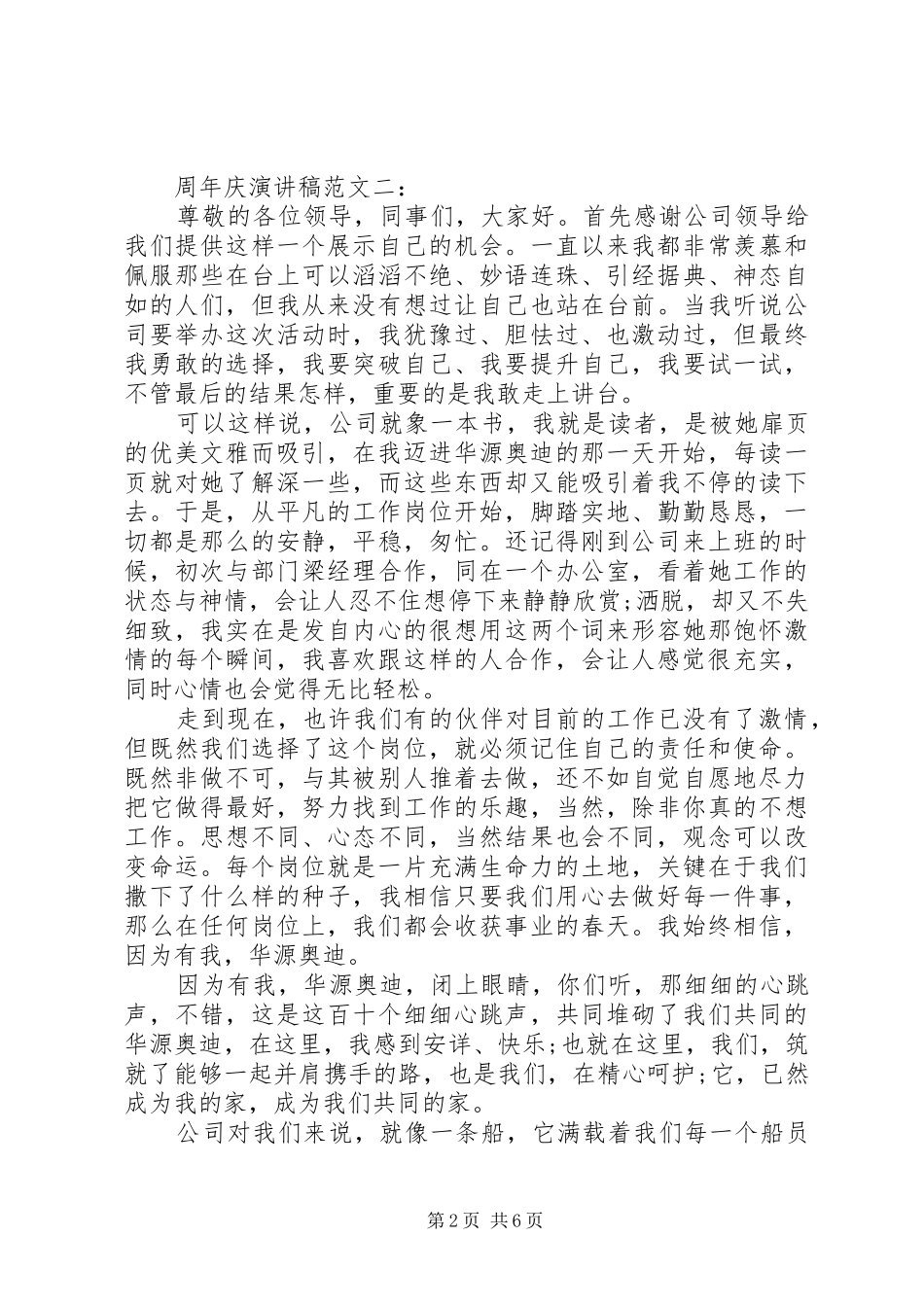 XX周年庆演讲稿范文_第2页