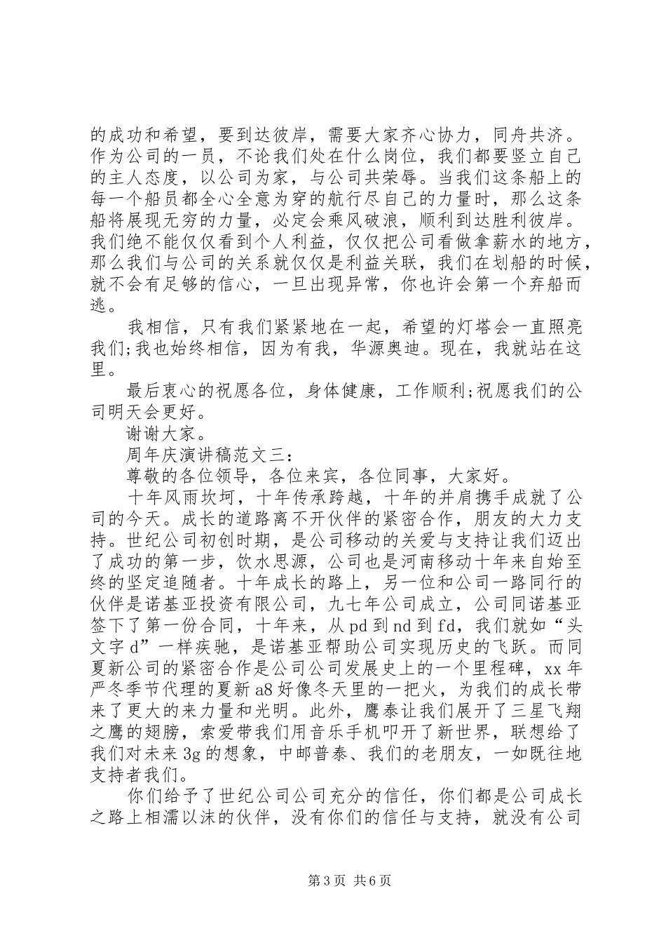 XX周年庆演讲稿范文_第3页