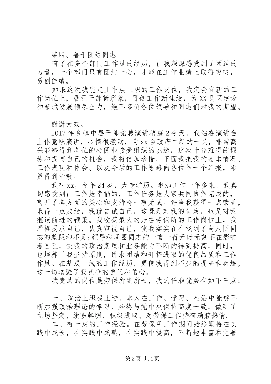 XX年乡镇中层干部竞聘演讲稿范文-乡镇中层竞聘演讲稿范文_第2页