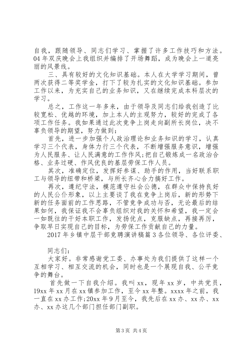 XX年乡镇中层干部竞聘演讲稿范文-乡镇中层竞聘演讲稿范文_第3页