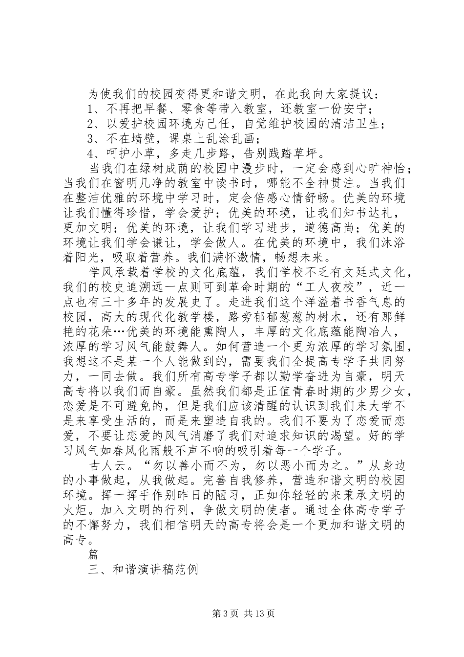 和谐演讲范例_第3页