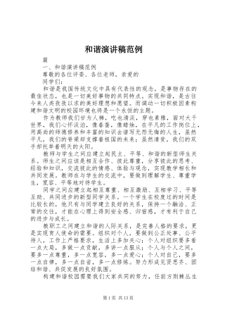和谐演讲范例