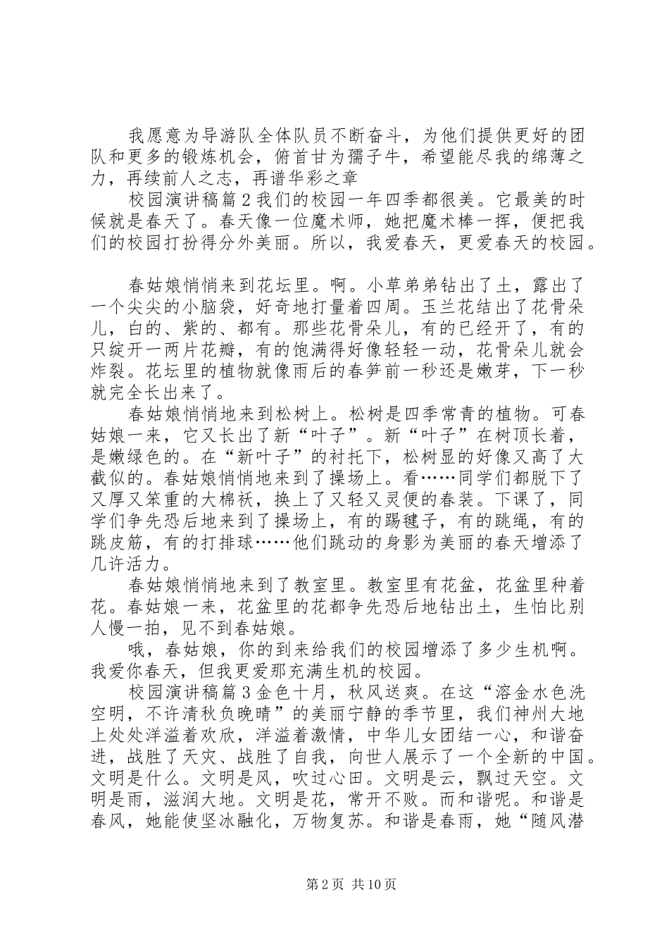 【必备】校园演讲稿集锦八篇_第2页